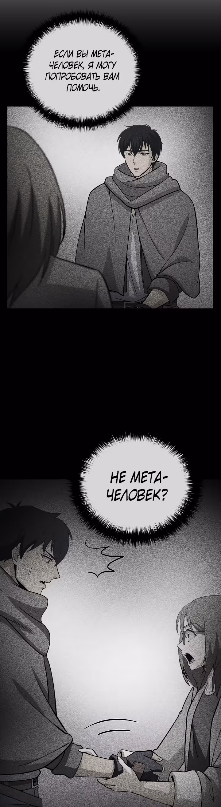 Охотник-пожиратель — Том 1 · Глава 12, страница 10