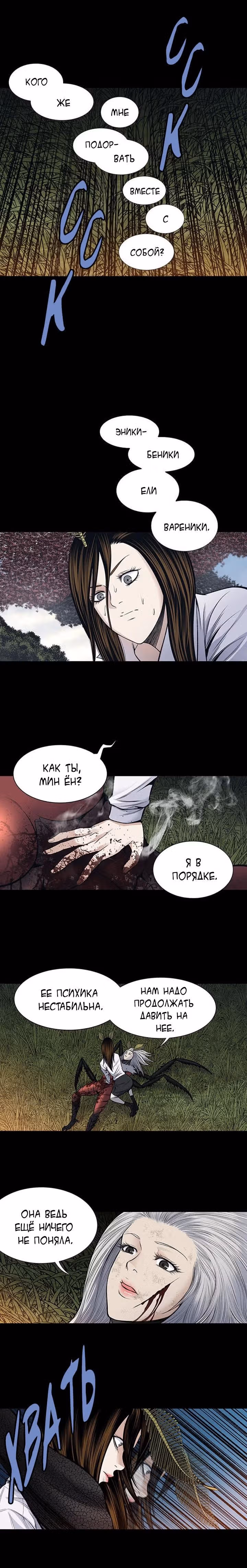 Улей — Том 3 · Глава 141, страница 15
