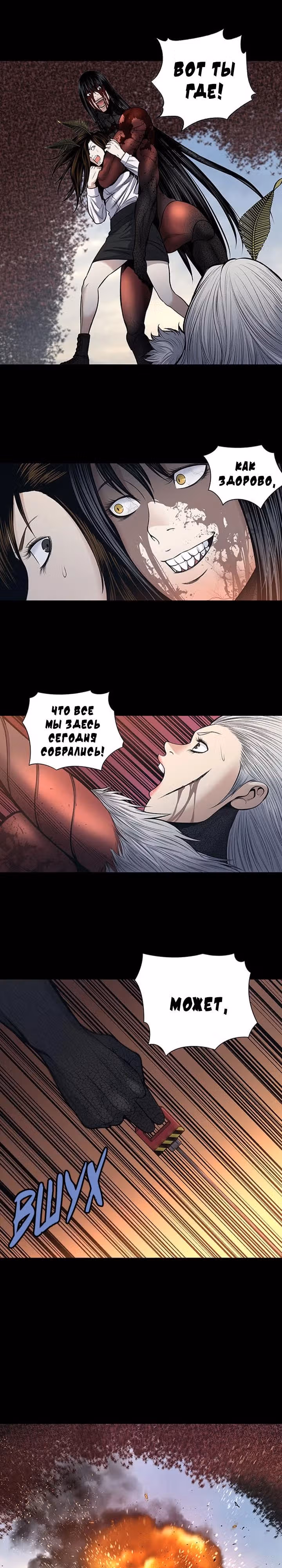 Улей — Том 3 · Глава 141, страница 16