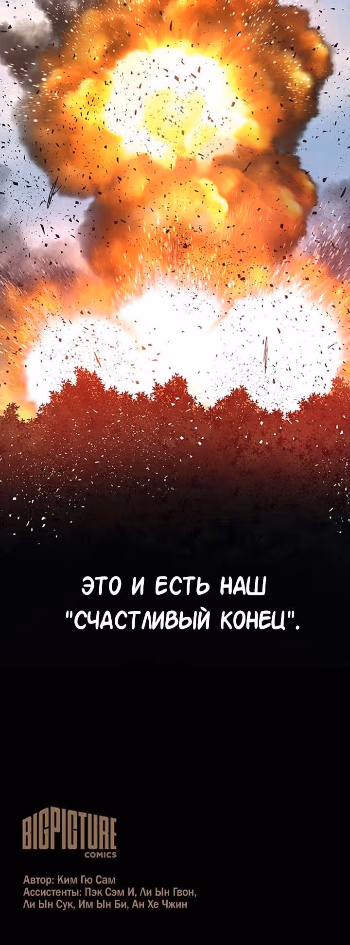 Улей — Том 3 · Глава 141, страница 17