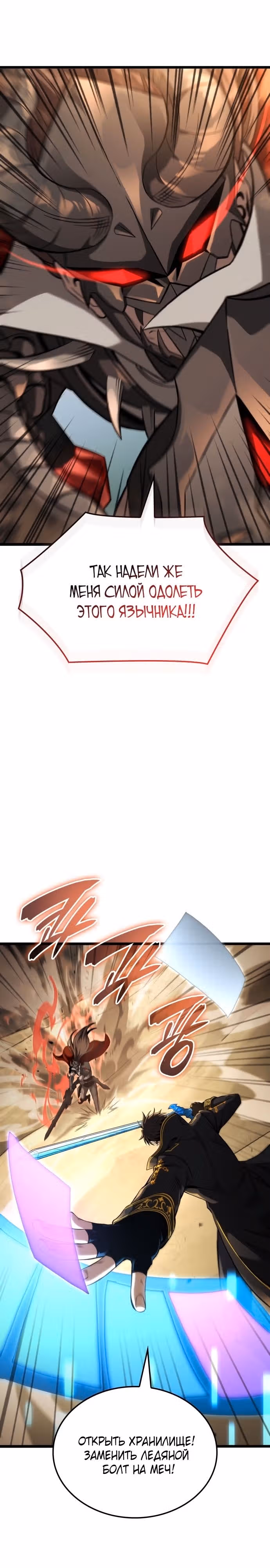 Безумно талантливый игрок — Том 1 · Глава 25, страница 14