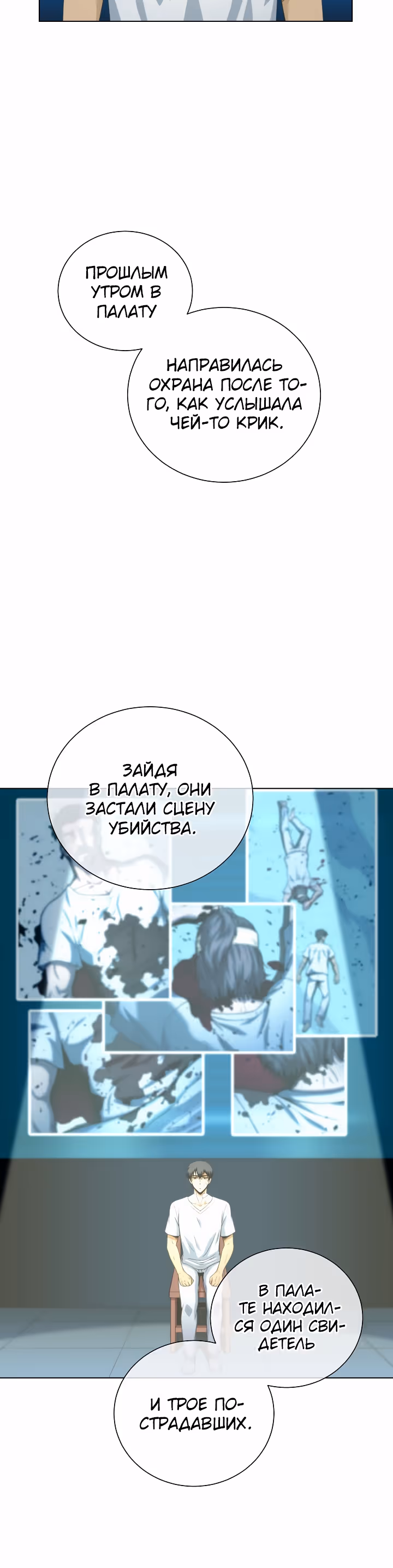 Охотник-пожиратель — Том 1 · Глава 11, страница 26