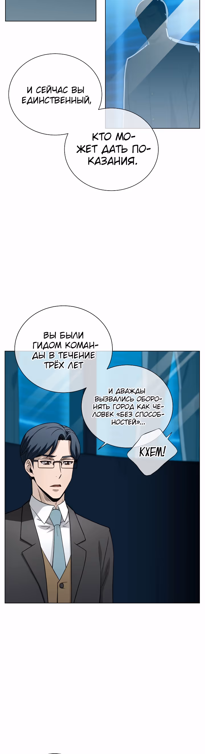 Охотник-пожиратель — Том 1 · Глава 11, страница 31