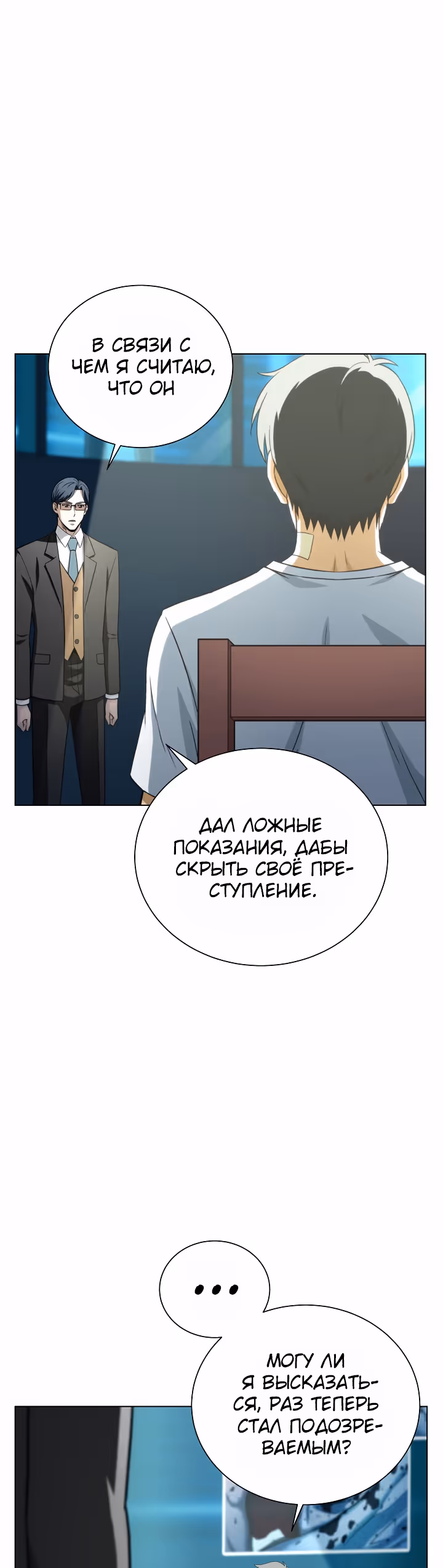 Охотник-пожиратель — Том 1 · Глава 11, страница 40