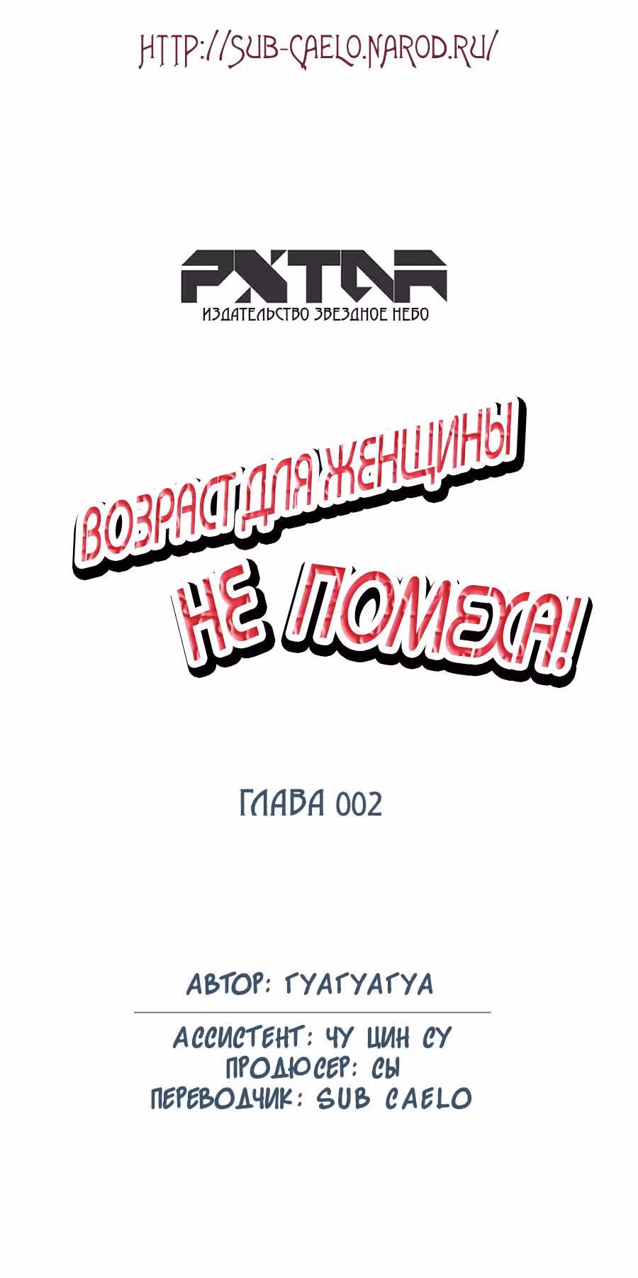 Возраст для женщины не помеха! — Том 1 · Глава 4, страница 1