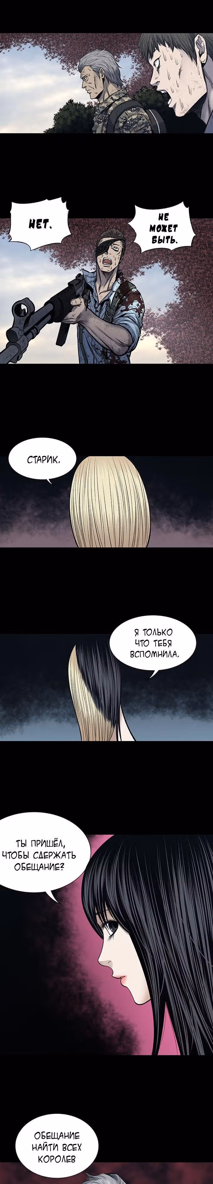 Улей — Том 3 · Глава 142, страница 16
