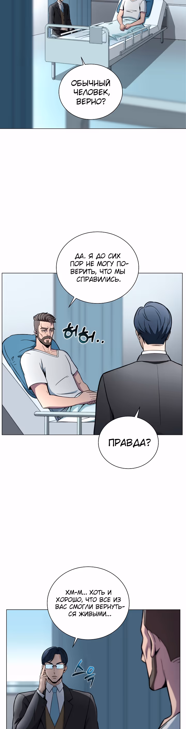 Охотник-пожиратель — Том 1 · Глава 10, страница 19