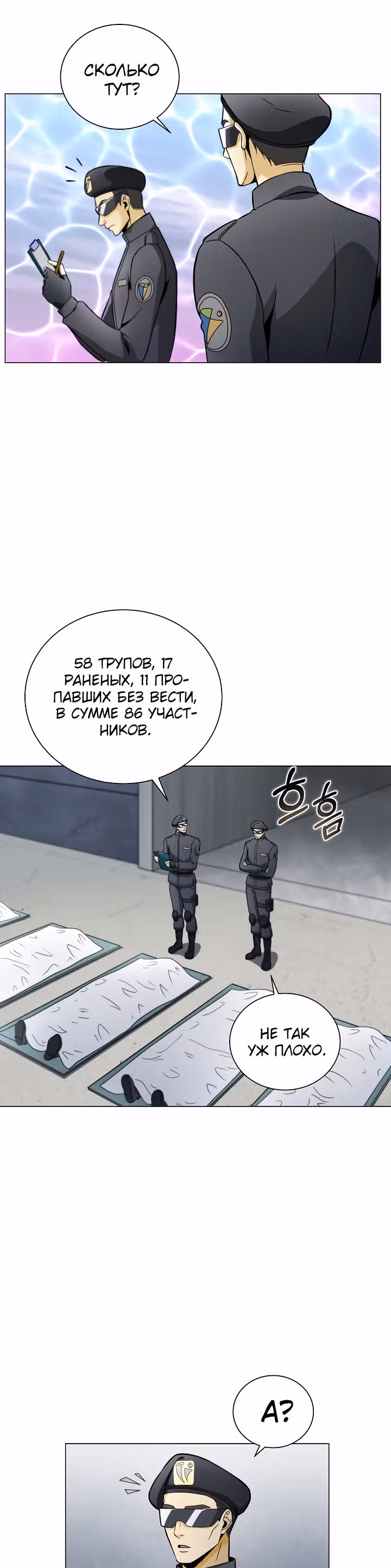 Охотник-пожиратель — Том 1 · Глава 10, страница 3