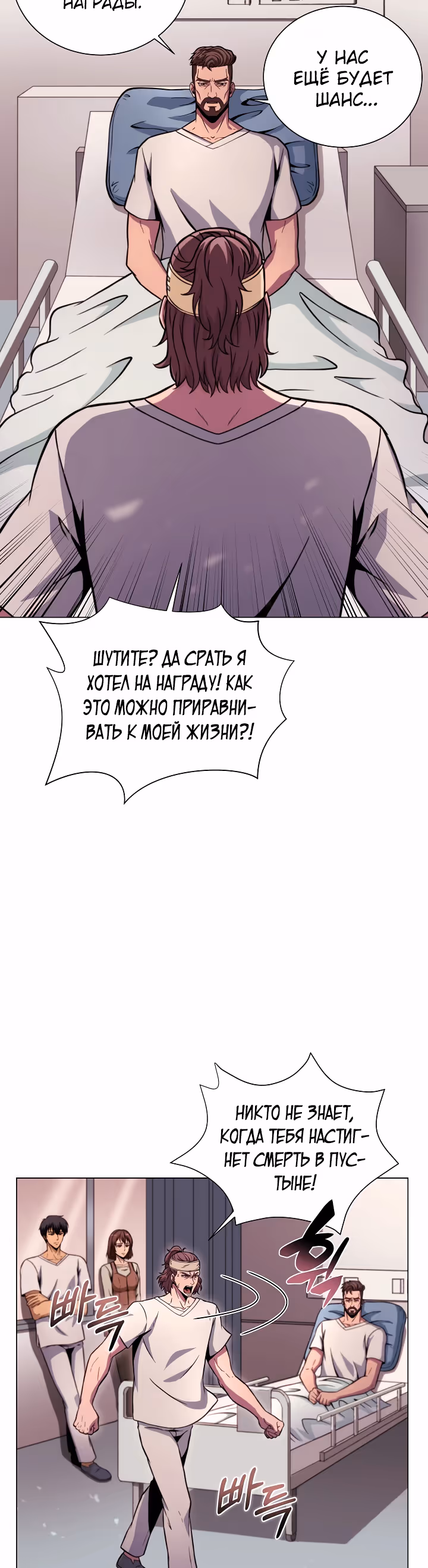 Охотник-пожиратель — Том 1 · Глава 10, страница 31