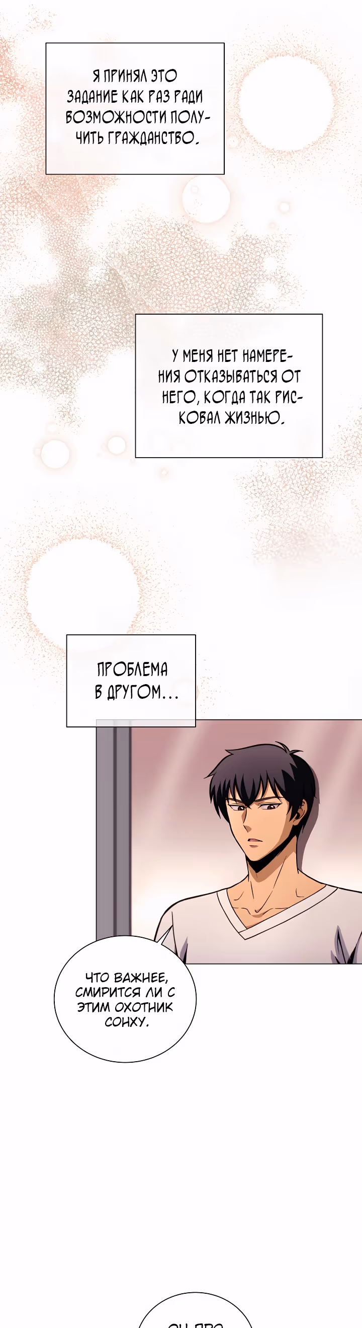 Охотник-пожиратель — Том 1 · Глава 10, страница 34