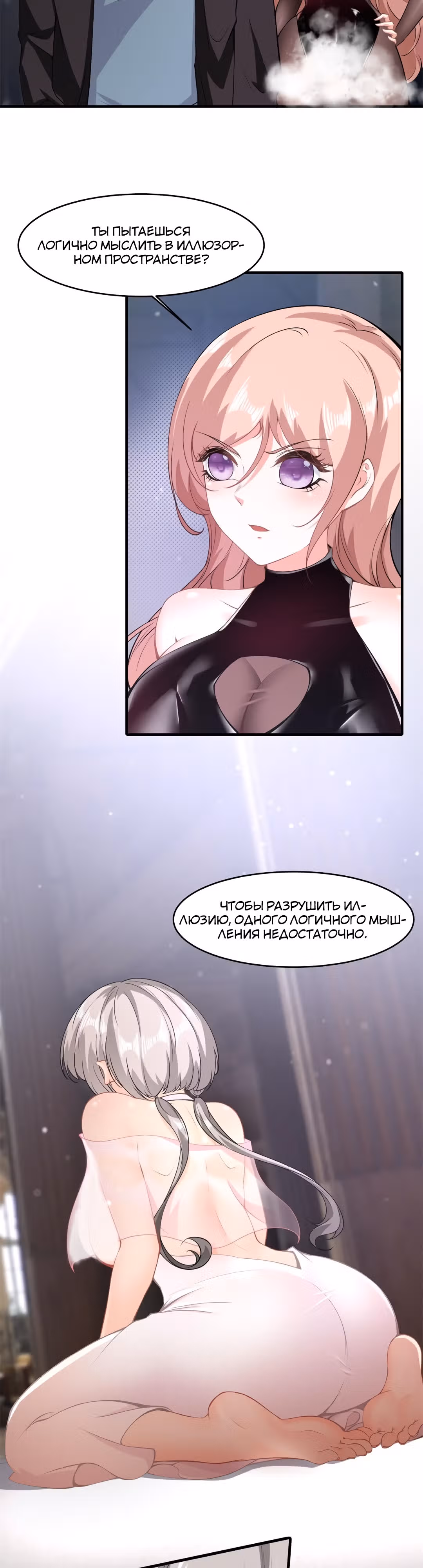 Я не хочу быть номером один! — Том 1 · Глава 53, страница 3