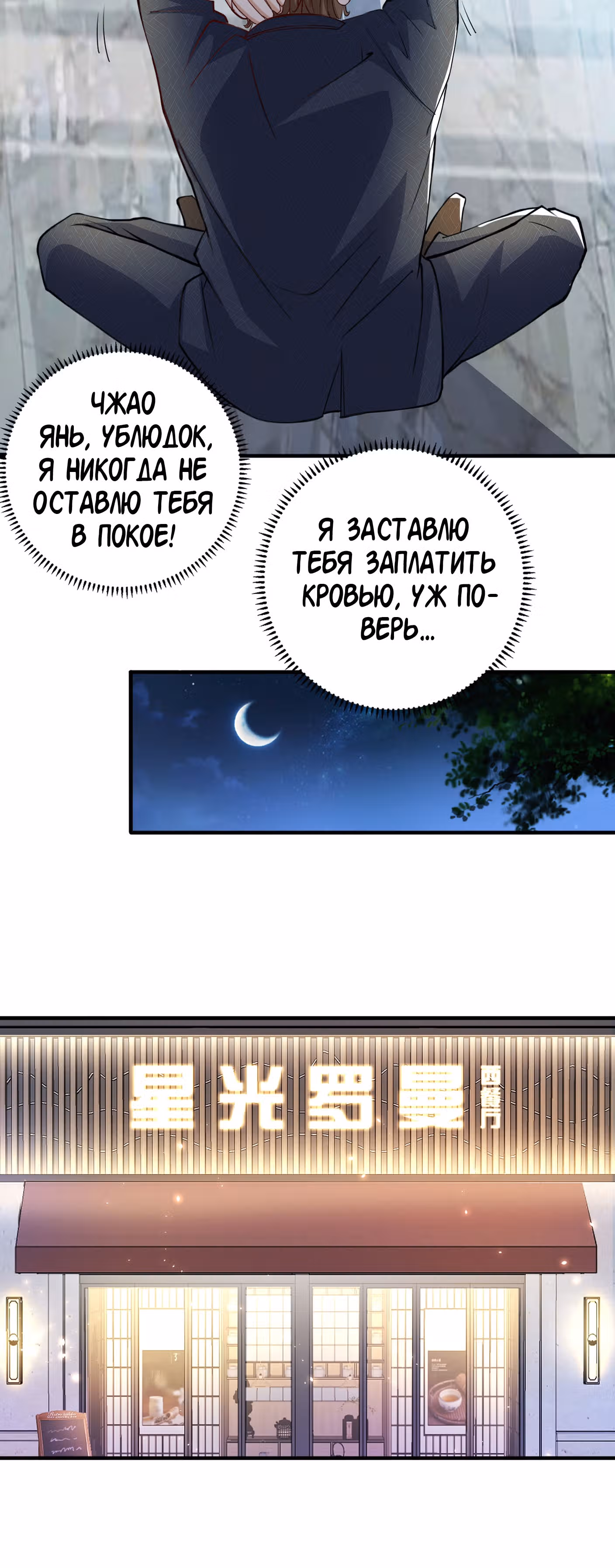 Клуб обмена жизнью — Том 1 · Глава 13, страница 16