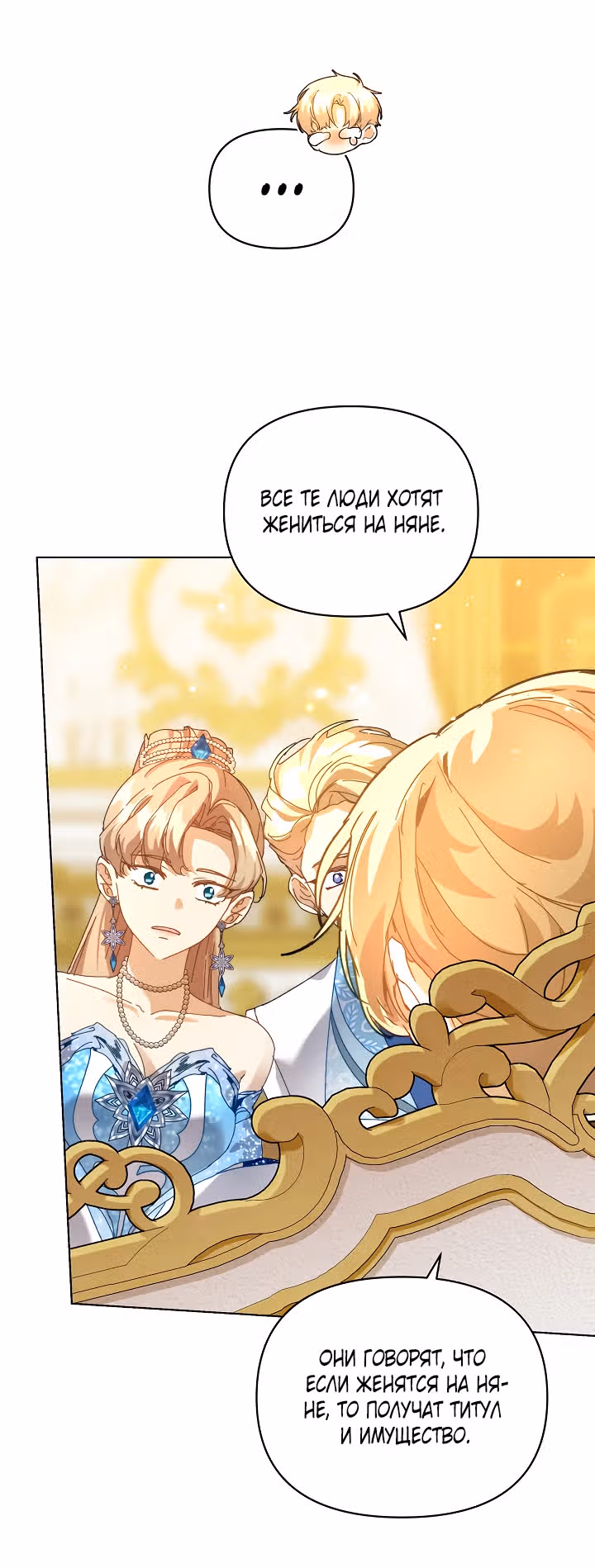 Я няня главного героя, время которой на исходе. — Том 1 · Глава 45, страница 14