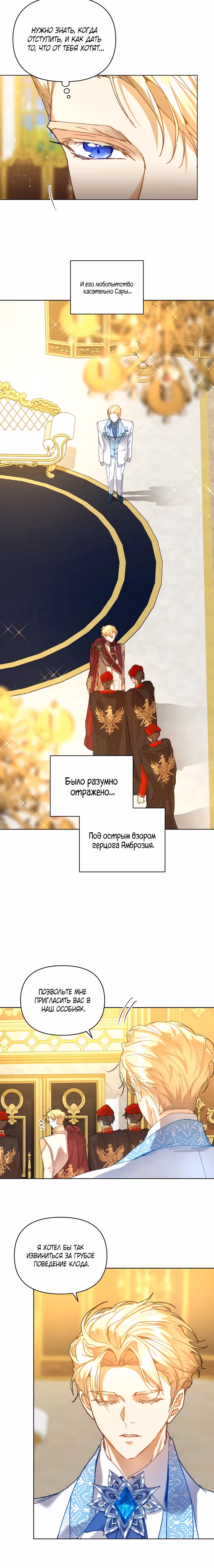 Я няня главного героя, время которой на исходе. — Том 1 · Глава 45, страница 30