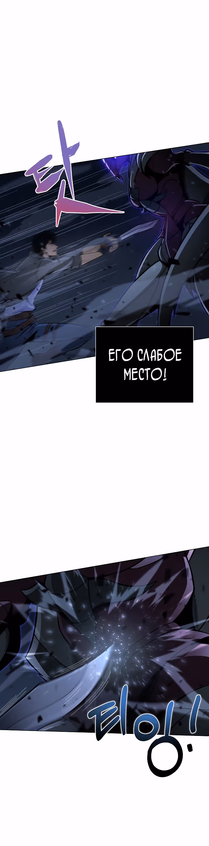 Охотник-пожиратель — Том 1 · Глава 9, страница 28
