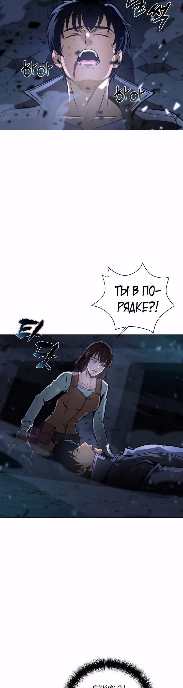 Охотник-пожиратель — Том 1 · Глава 9, страница 43