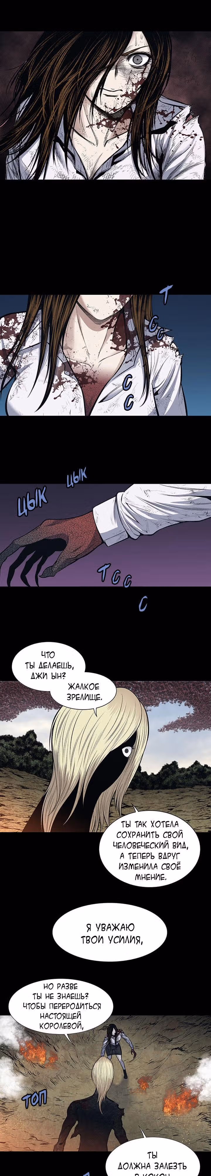 Улей — Том 3 · Глава 143, страница 3