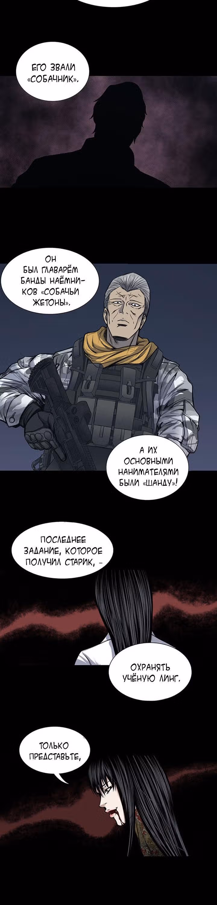 Улей — Том 3 · Глава 143, страница 8