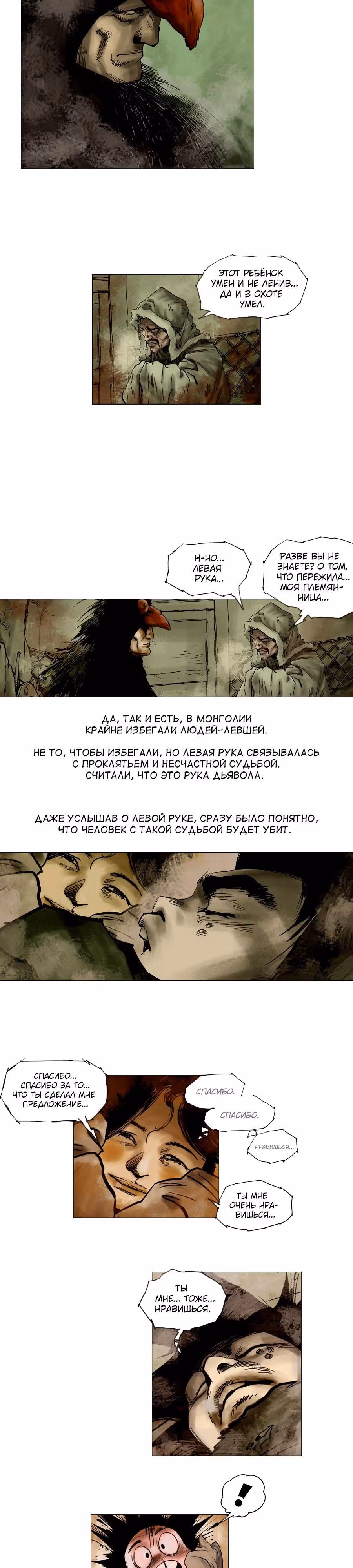 Монголия — Том 4 · Глава 1, страница 14