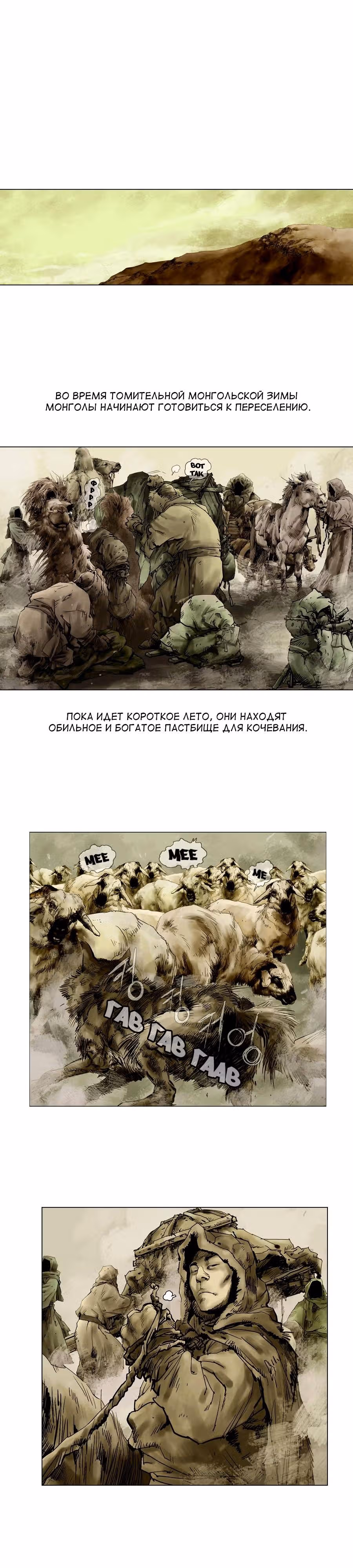 Монголия — Том 4 · Глава 1, страница 16