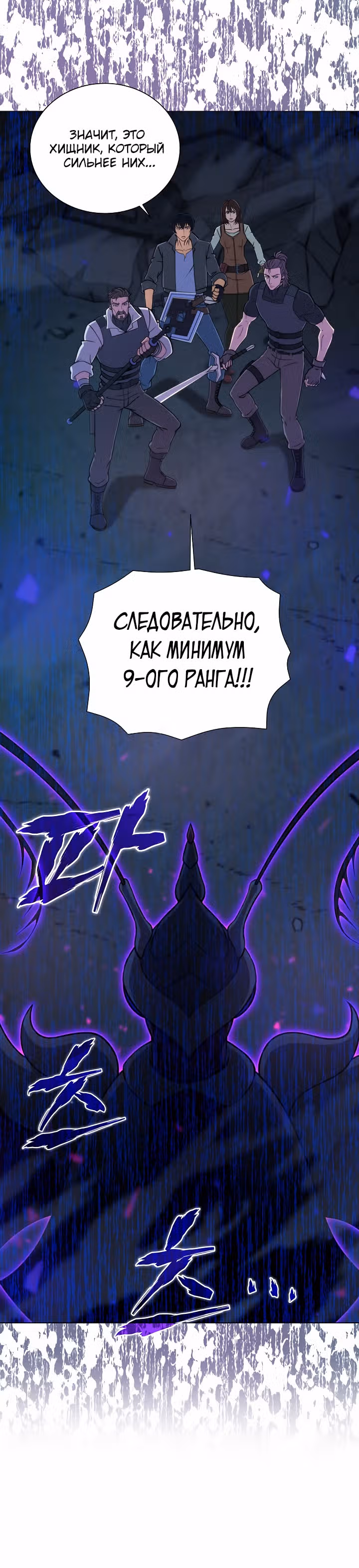 Охотник-пожиратель — Том 1 · Глава 8, страница 6