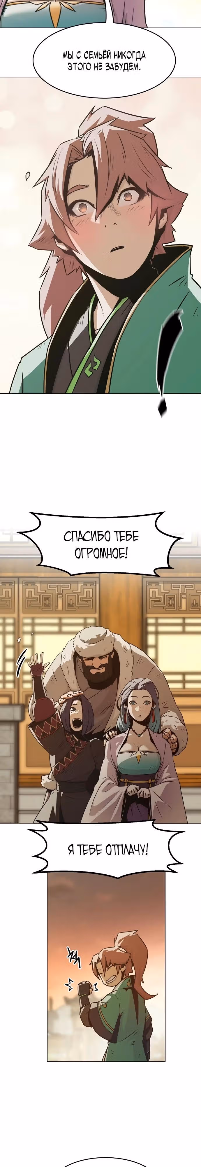 Восхождение к вершине боевых искусств молодым главой семьи Тан — Том 1 · Глава 25, страница 14