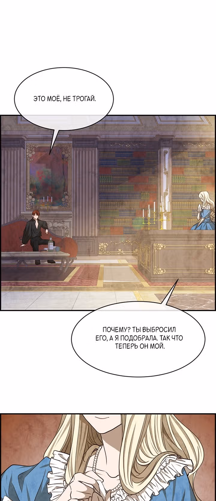 Ингрид, Белая Лань — Том 1 · Глава 44, страница 1