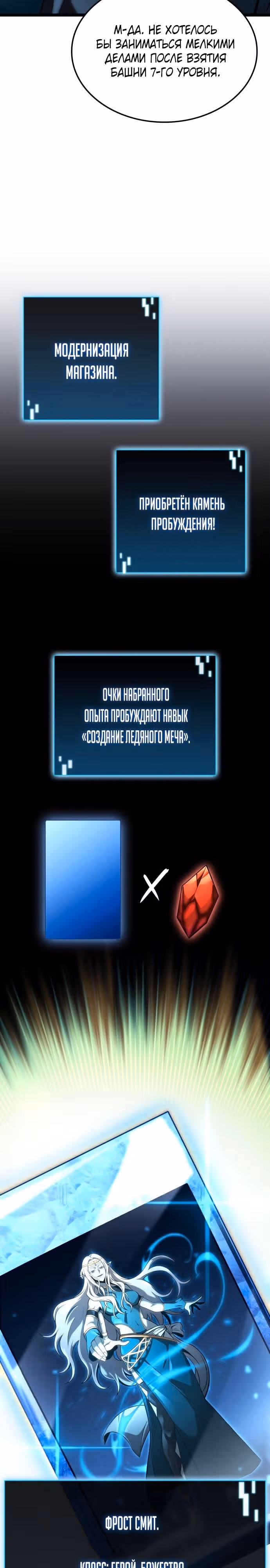 Безумно талантливый игрок — Том 1 · Глава 26, страница 3