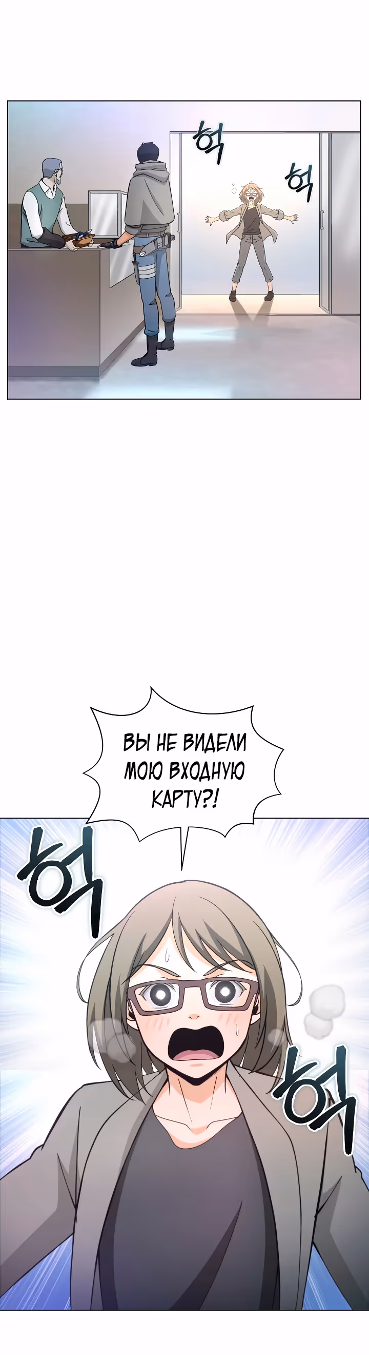 Охотник-пожиратель — Том 1 · Глава 6, страница 40