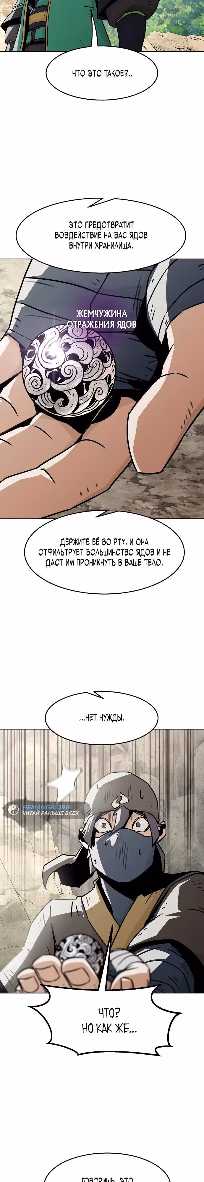 Восхождение к вершине боевых искусств молодым главой семьи Тан — Том 1 · Глава 26, страница 7