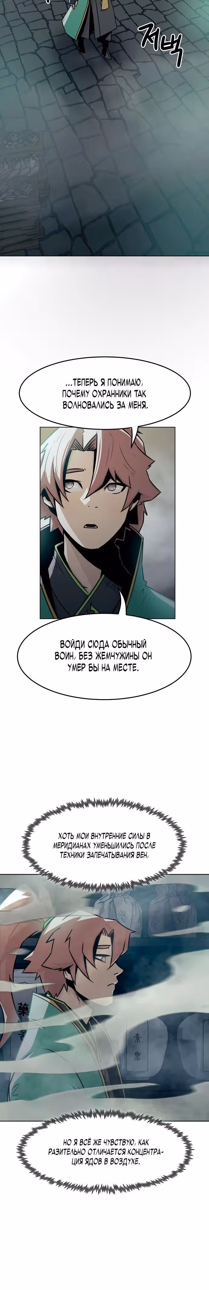 Восхождение к вершине боевых искусств молодым главой семьи Тан — Том 1 · Глава 26, страница 10
