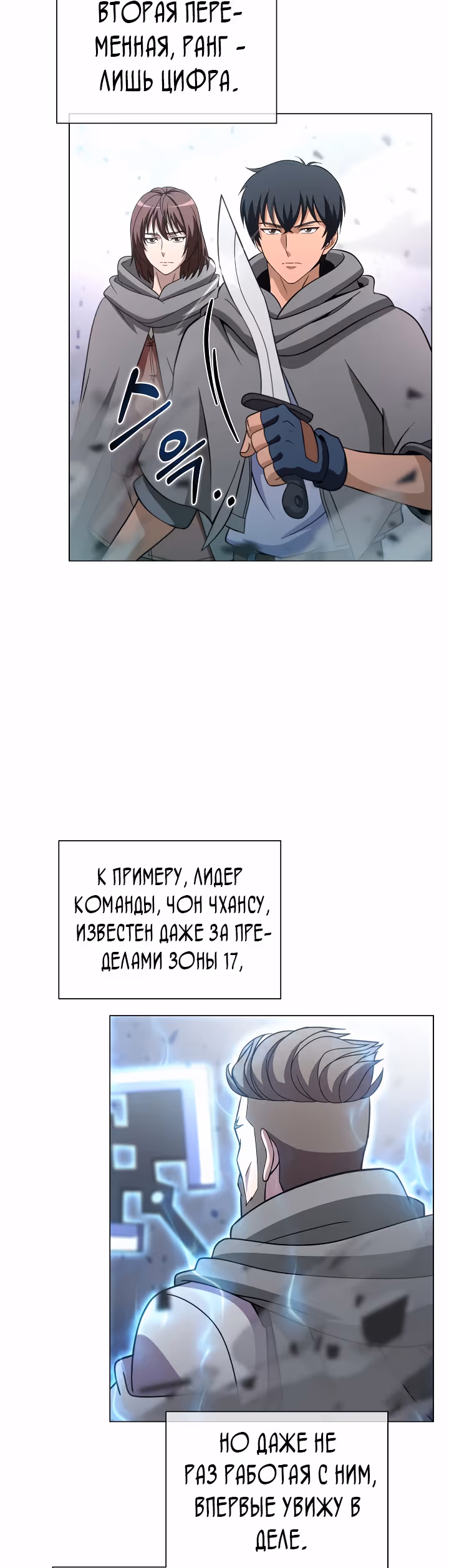 Охотник-пожиратель — Том 1 · Глава 5, страница 17
