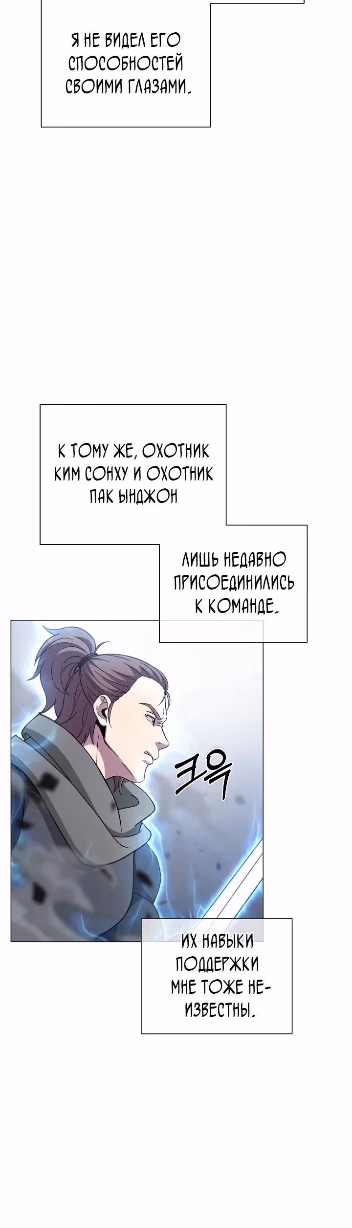 Охотник-пожиратель — Том 1 · Глава 5, страница 18