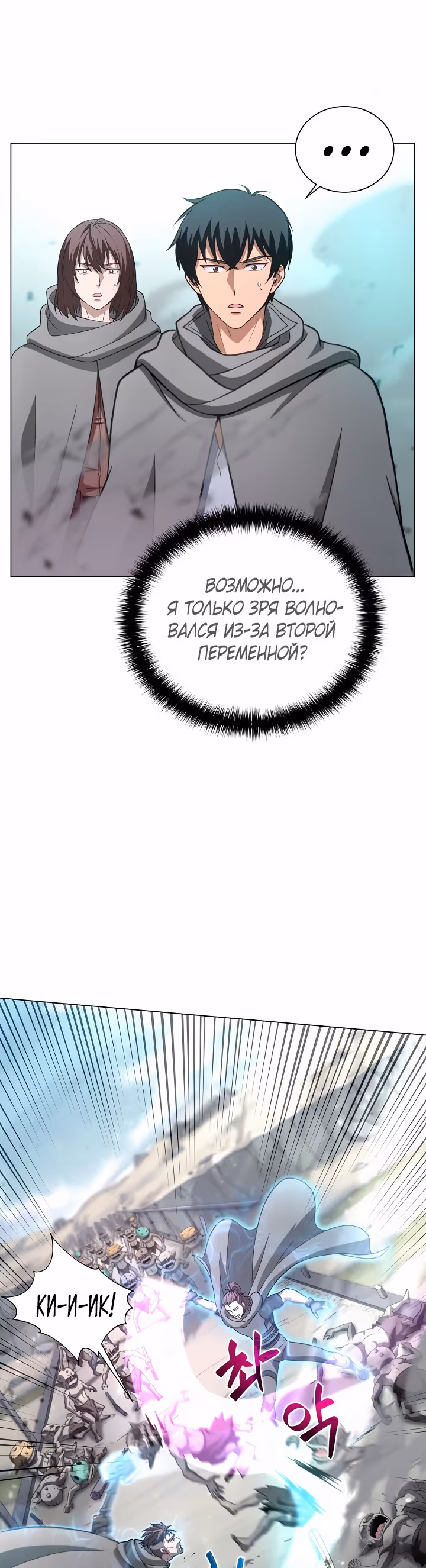 Охотник-пожиратель — Том 1 · Глава 5, страница 28