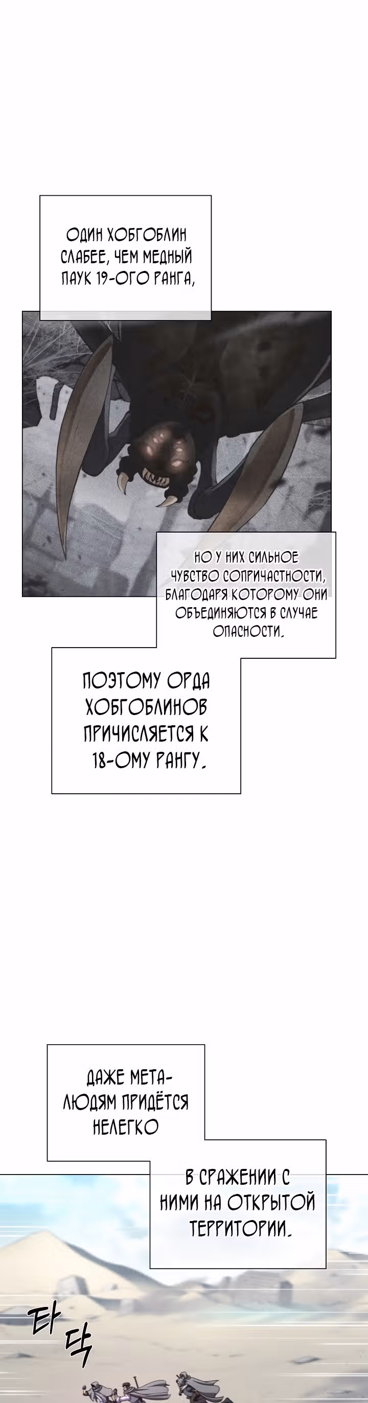Охотник-пожиратель — Том 1 · Глава 5, страница 4