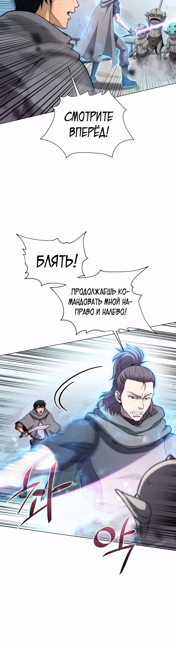 Охотник-пожиратель — Том 1 · Глава 5, страница 31