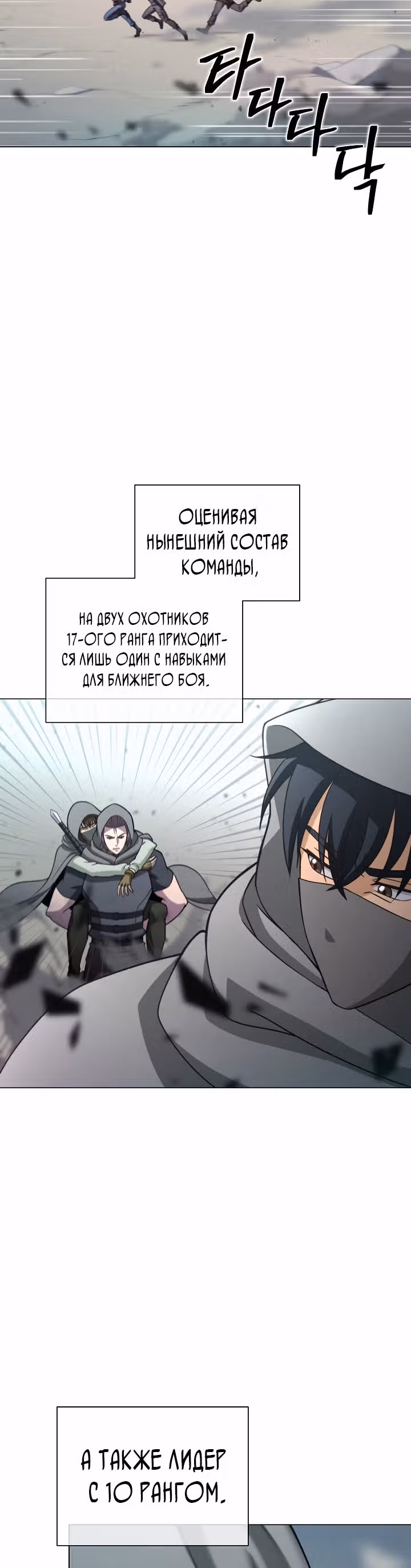 Охотник-пожиратель — Том 1 · Глава 5, страница 5