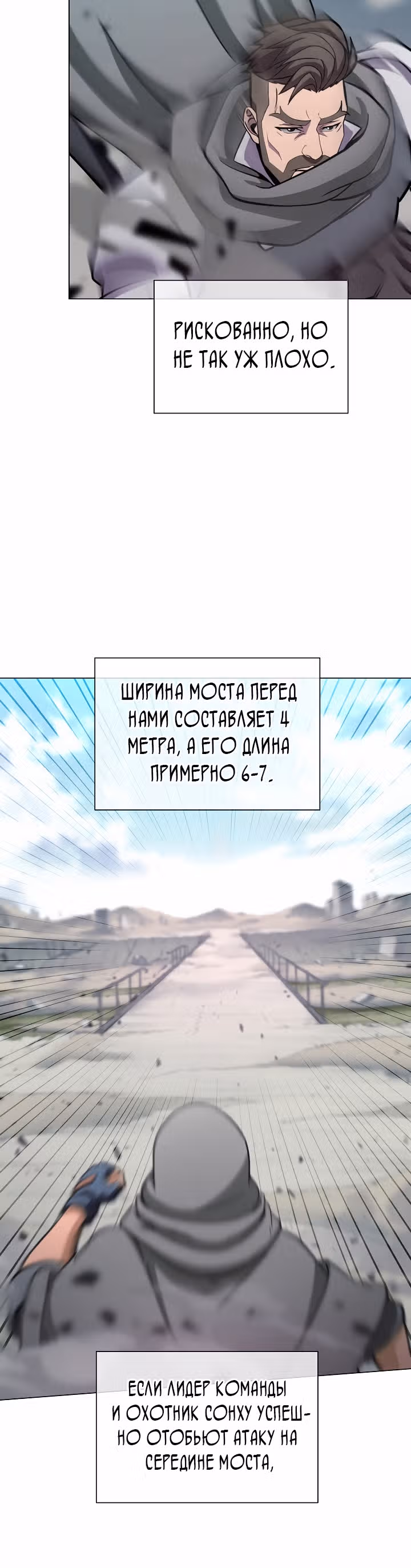 Охотник-пожиратель — Том 1 · Глава 5, страница 6