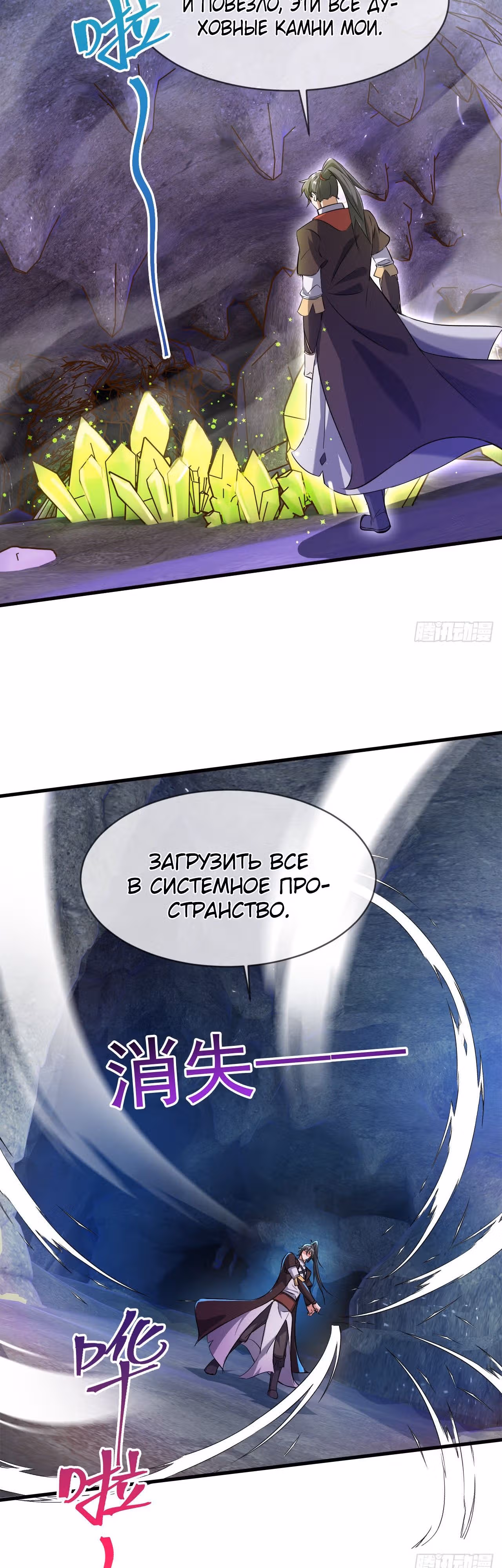 После перерождения я владею бесконечным количеством очков — Том 1 · Глава 86, страница 9