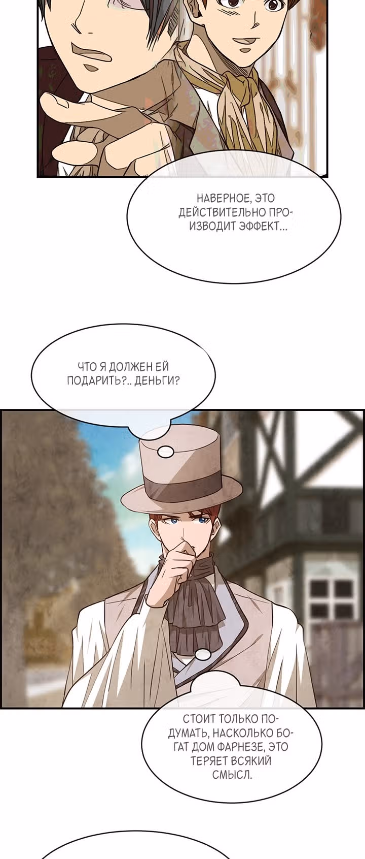 Ингрид, Белая Лань — Том 1 · Глава 46, страница 16