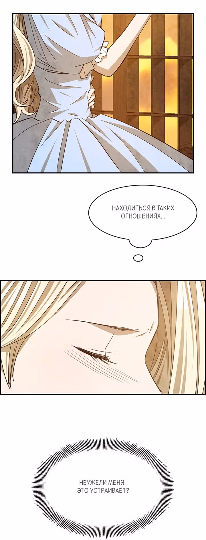Ингрид, Белая Лань — Том 1 · Глава 46, страница 38