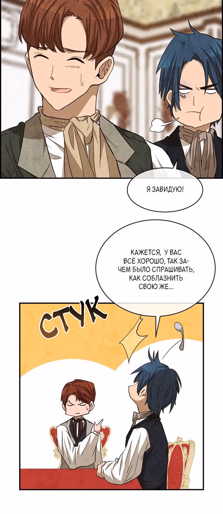 Ингрид, Белая Лань — Том 1 · Глава 46, страница 6