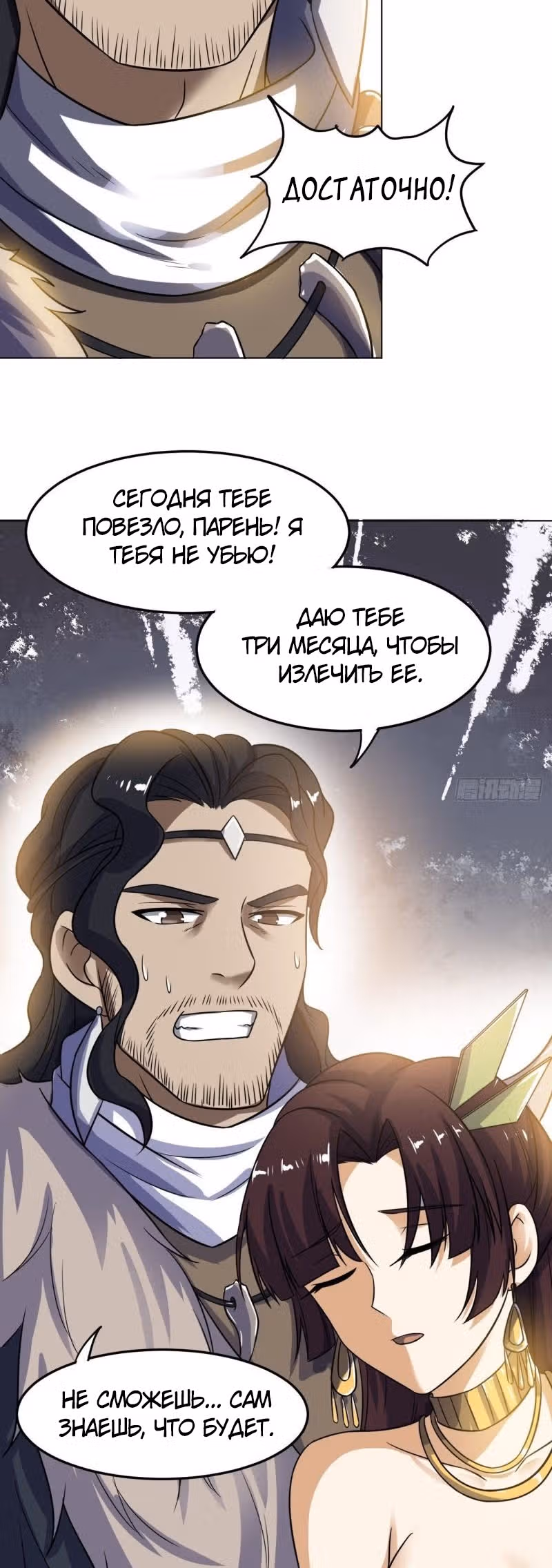 Император Боевых Искусств — Том 1 · Глава 71, страница 39