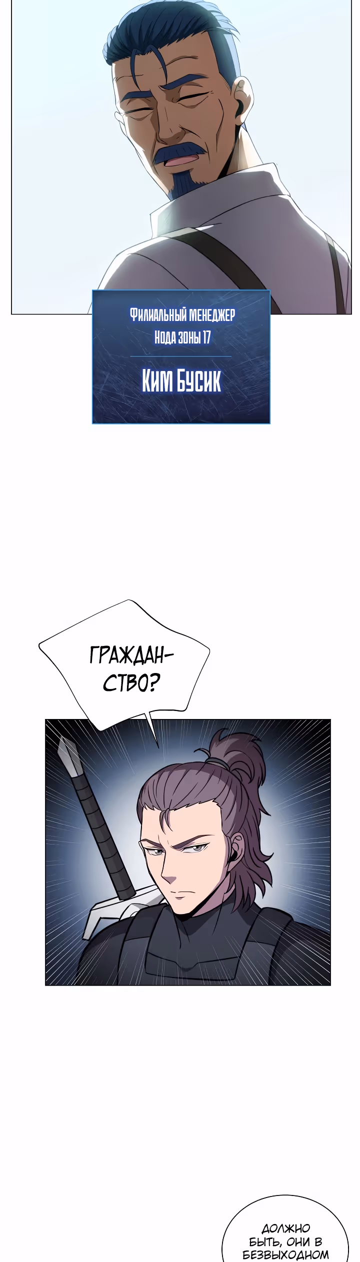 Охотник-пожиратель — Том 1 · Глава 4, страница 19