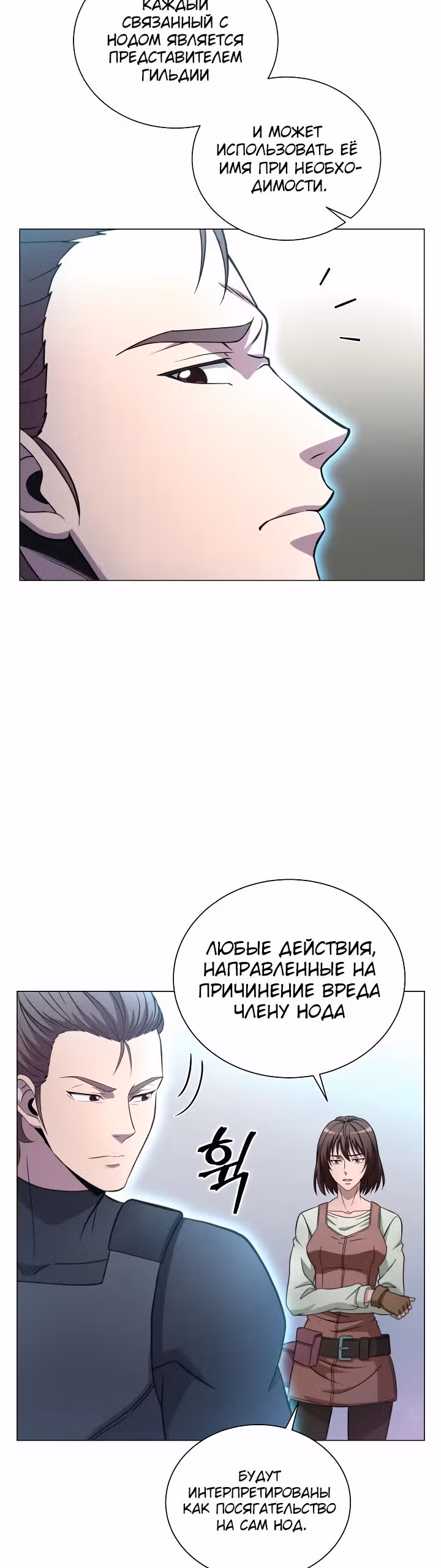 Охотник-пожиратель — Том 1 · Глава 4, страница 3