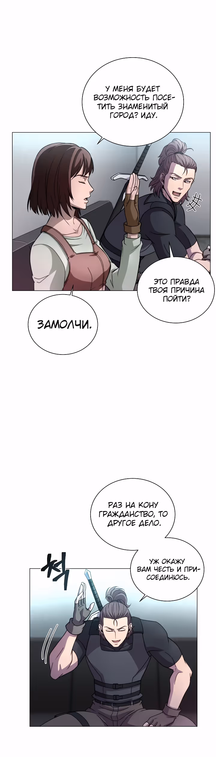 Охотник-пожиратель — Том 1 · Глава 4, страница 21