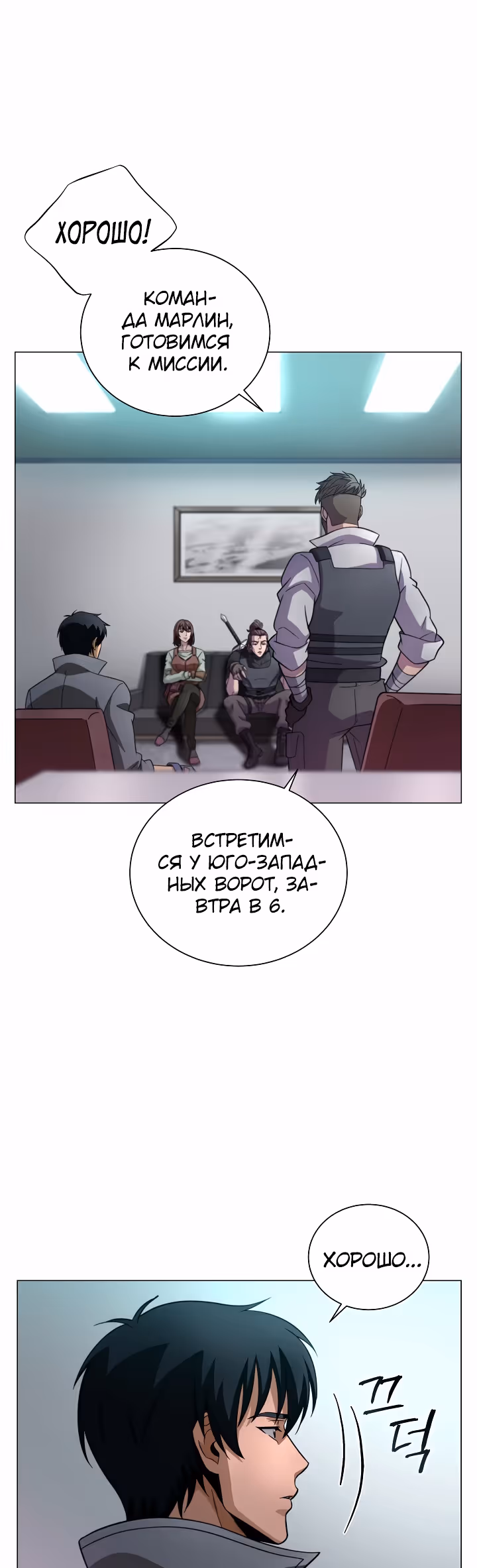Охотник-пожиратель — Том 1 · Глава 4, страница 22