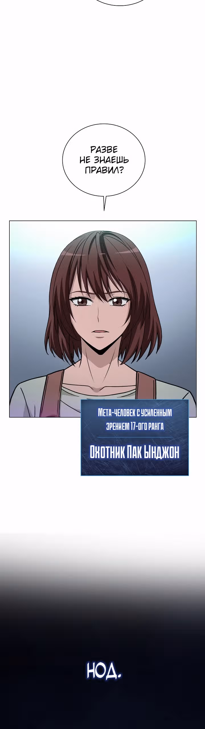 Охотник-пожиратель — Том 1 · Глава 4, страница 4