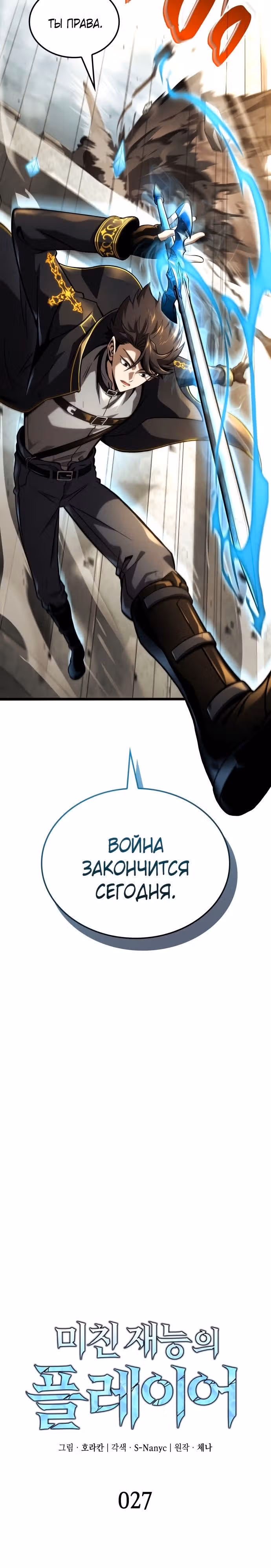 Безумно талантливый игрок — Том 1 · Глава 27, страница 3