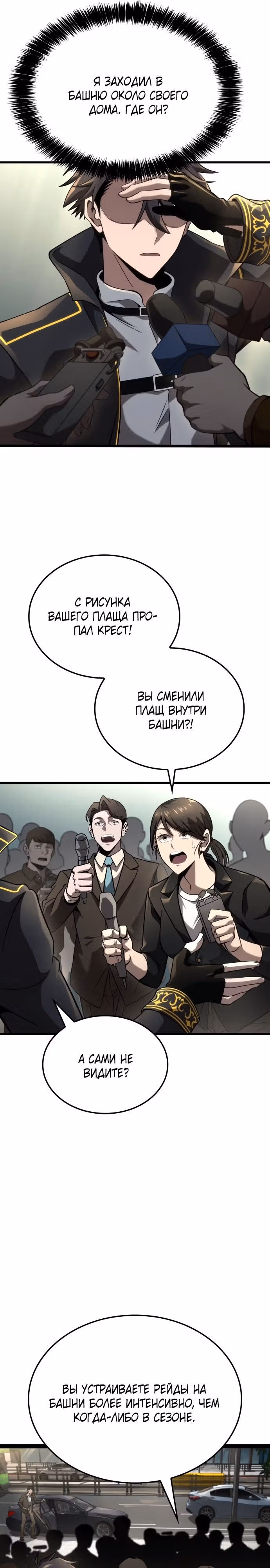 Безумно талантливый игрок — Том 1 · Глава 27, страница 36